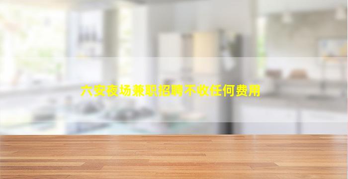 孝感酒吧招聘